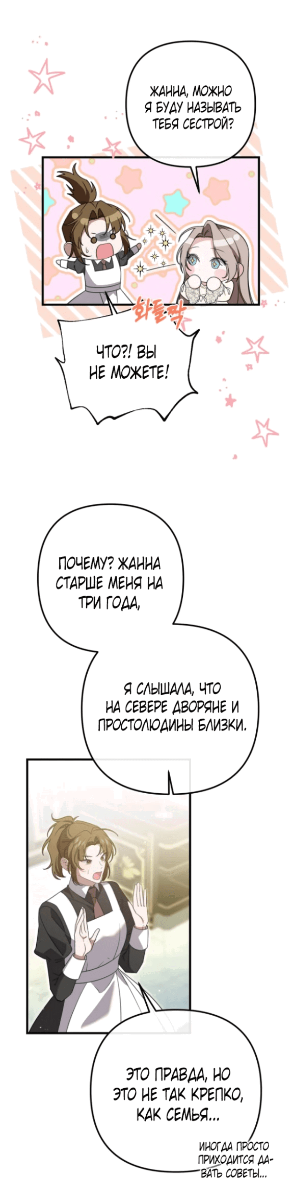 Манга Моя сестра-регрессор жаждет моего жениха - Глава 14 Страница 10