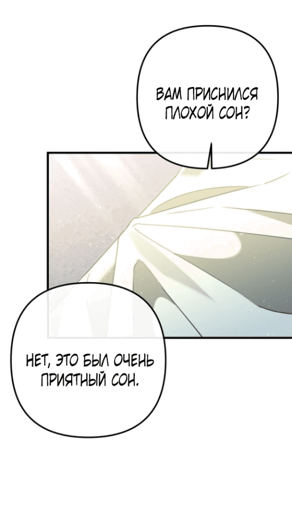 Манга Моя сестра-регрессор жаждет моего жениха - Глава 14 Страница 2