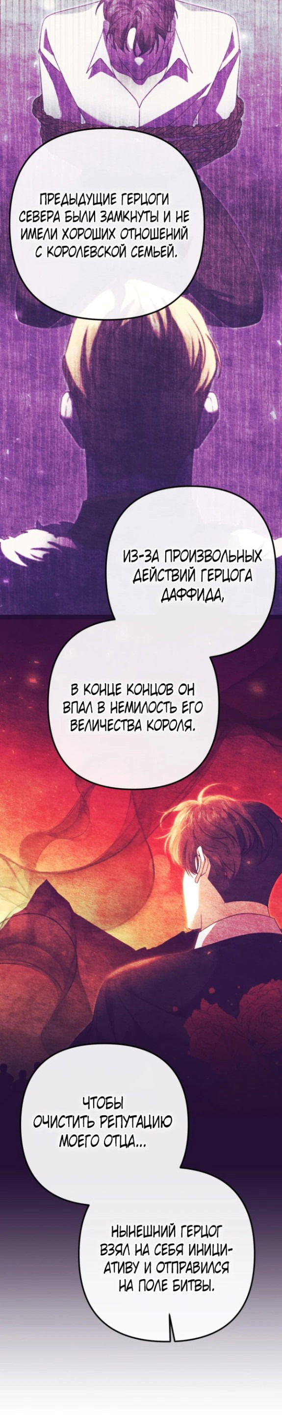 Манга Моя сестра-регрессор жаждет моего жениха - Глава 14 Страница 25