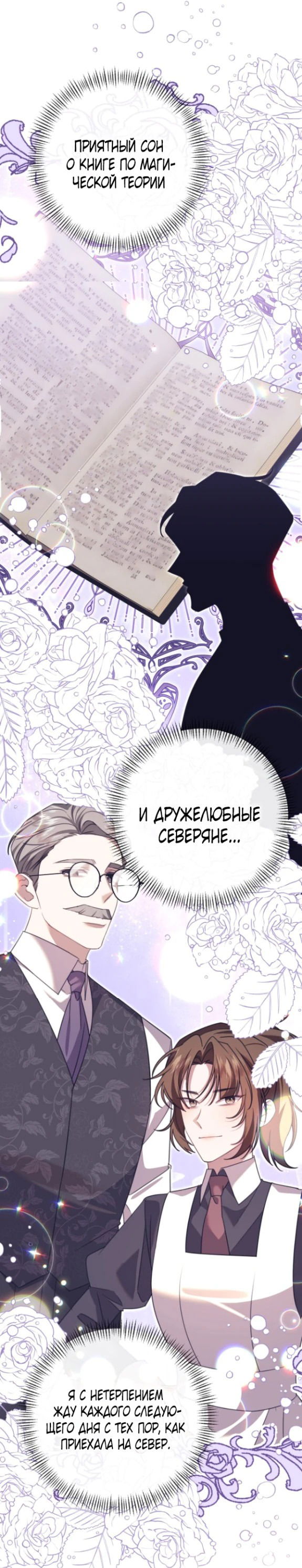 Манга Моя сестра-регрессор жаждет моего жениха - Глава 14 Страница 13