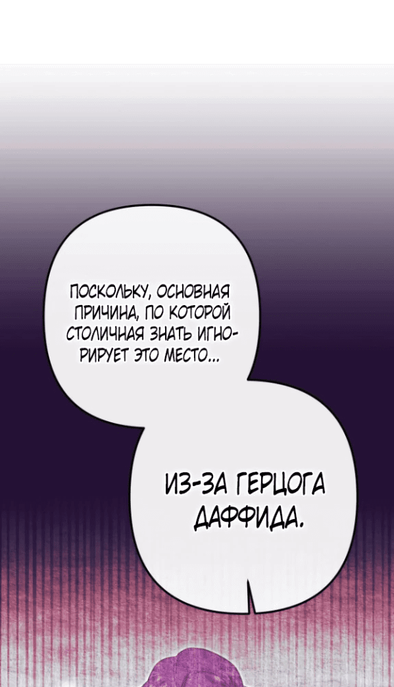 Манга Моя сестра-регрессор жаждет моего жениха - Глава 14 Страница 24