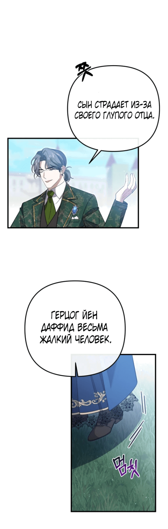 Манга Моя сестра-регрессор жаждет моего жениха - Глава 14 Страница 26