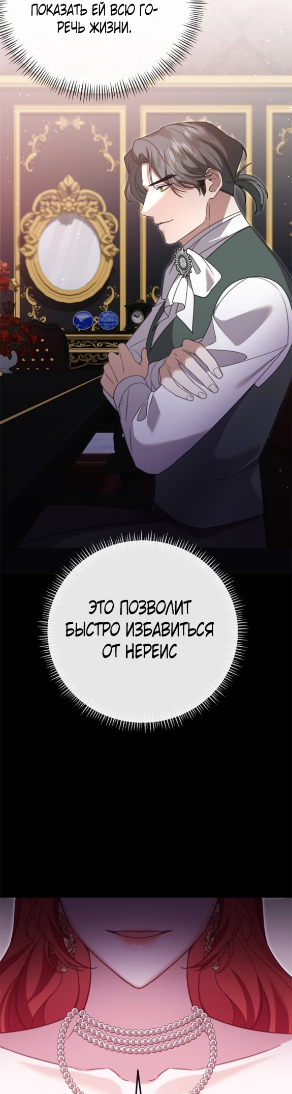 Манга Моя сестра-регрессор жаждет моего жениха - Глава 13 Страница 42