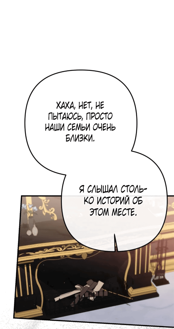Манга Моя сестра-регрессор жаждет моего жениха - Глава 13 Страница 18