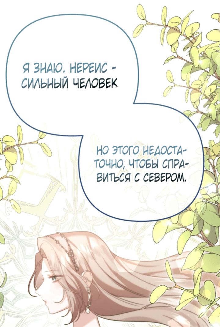 Манга Моя сестра-регрессор жаждет моего жениха - Глава 12 Страница 46