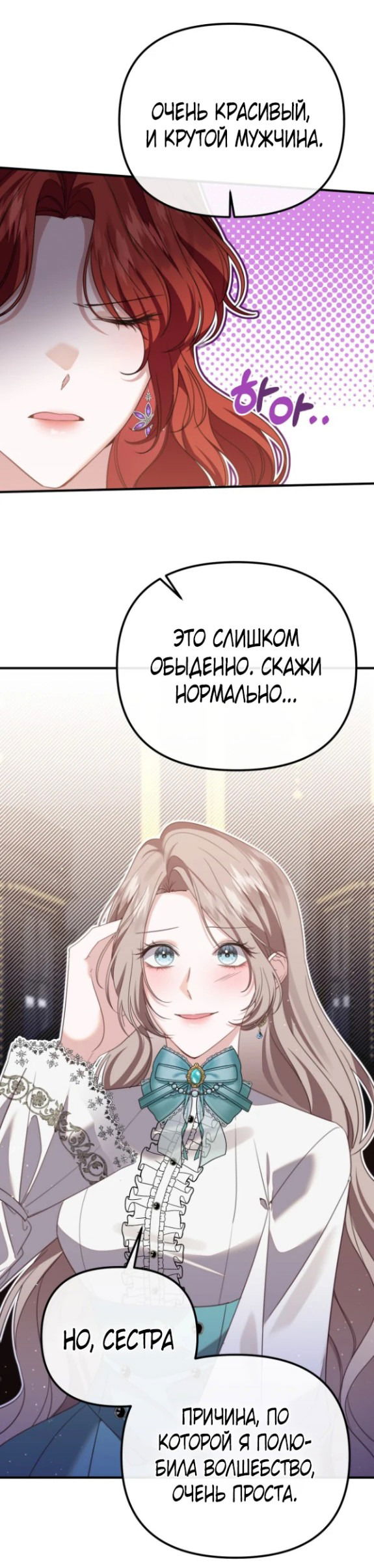 Манга Моя сестра-регрессор жаждет моего жениха - Глава 11 Страница 14