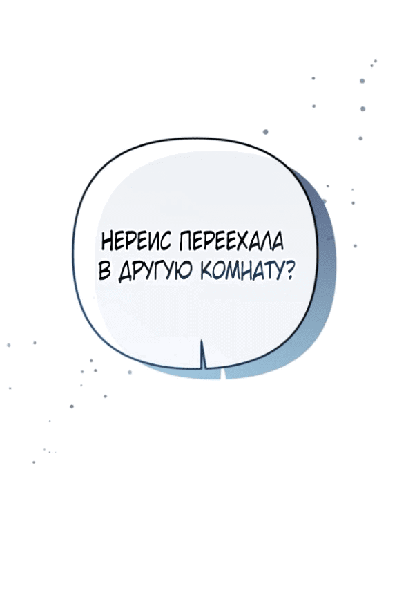 Манга Моя сестра-регрессор жаждет моего жениха - Глава 10 Страница 23