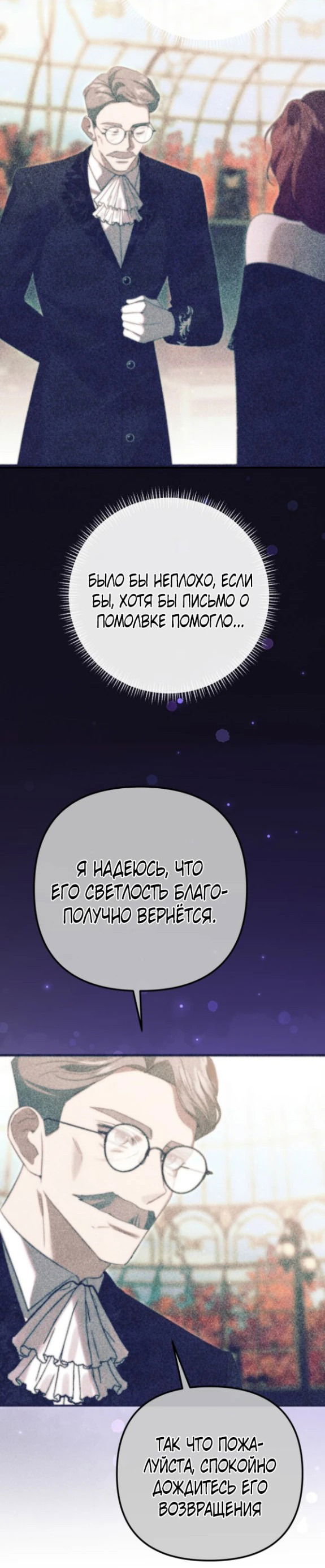 Манга Моя сестра-регрессор жаждет моего жениха - Глава 10 Страница 29