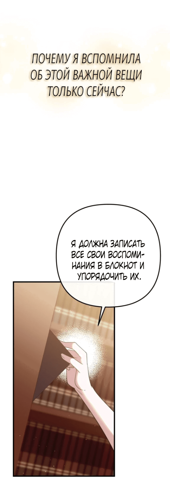 Манга Моя сестра-регрессор жаждет моего жениха - Глава 10 Страница 44