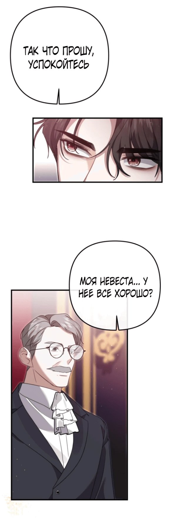 Манга Моя сестра-регрессор жаждет моего жениха - Глава 10 Страница 17