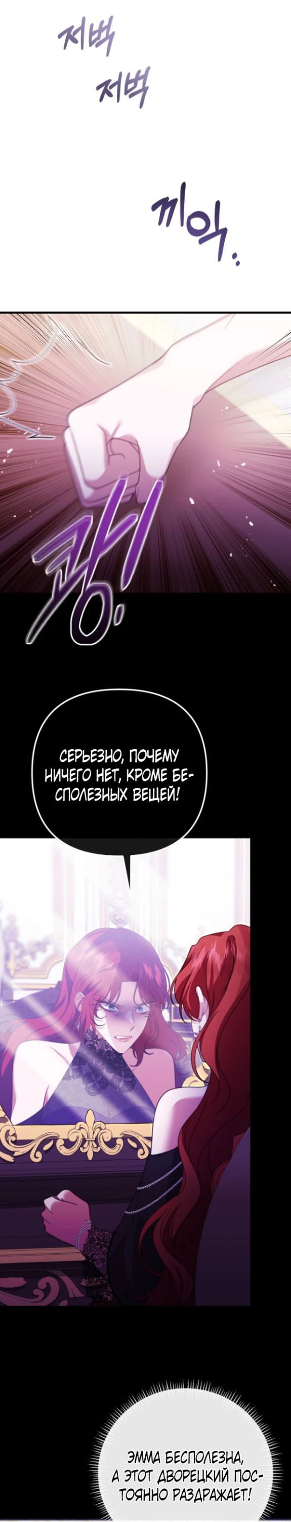 Манга Моя сестра-регрессор жаждет моего жениха - Глава 10 Страница 28