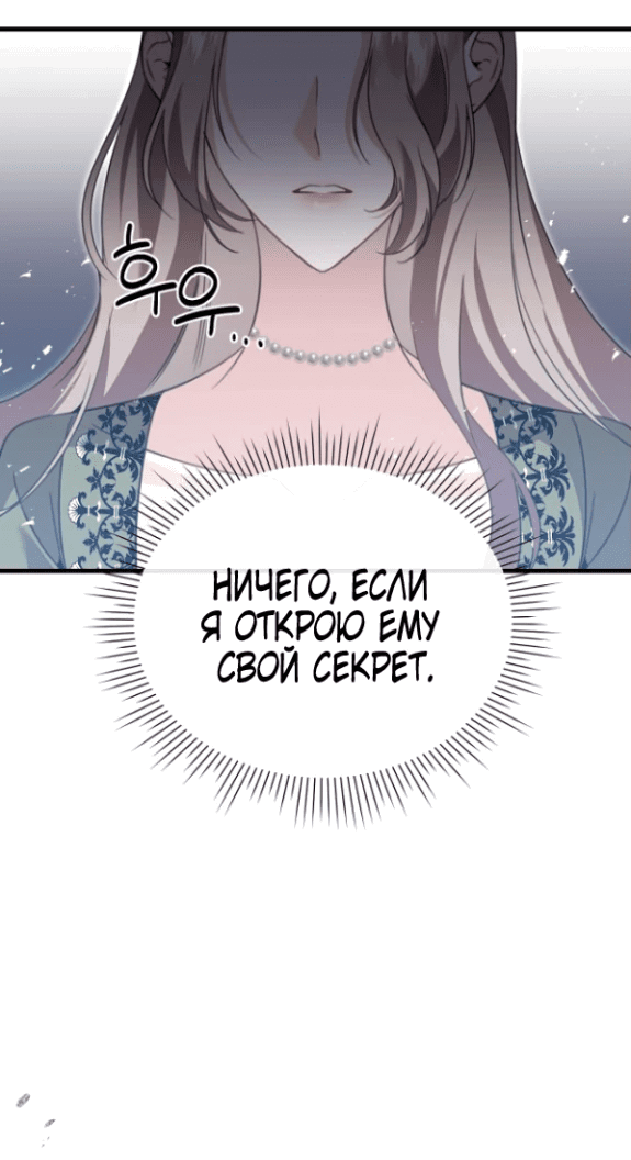 Манга Моя сестра-регрессор жаждет моего жениха - Глава 9 Страница 42