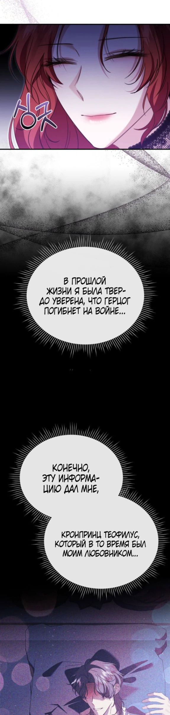 Манга Моя сестра-регрессор жаждет моего жениха - Глава 9 Страница 16