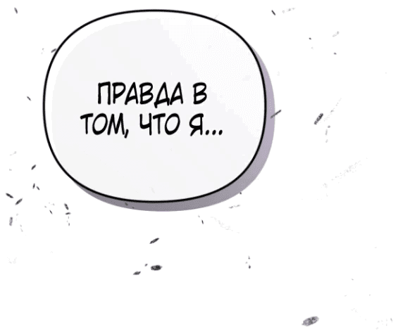 Манга Моя сестра-регрессор жаждет моего жениха - Глава 9 Страница 43