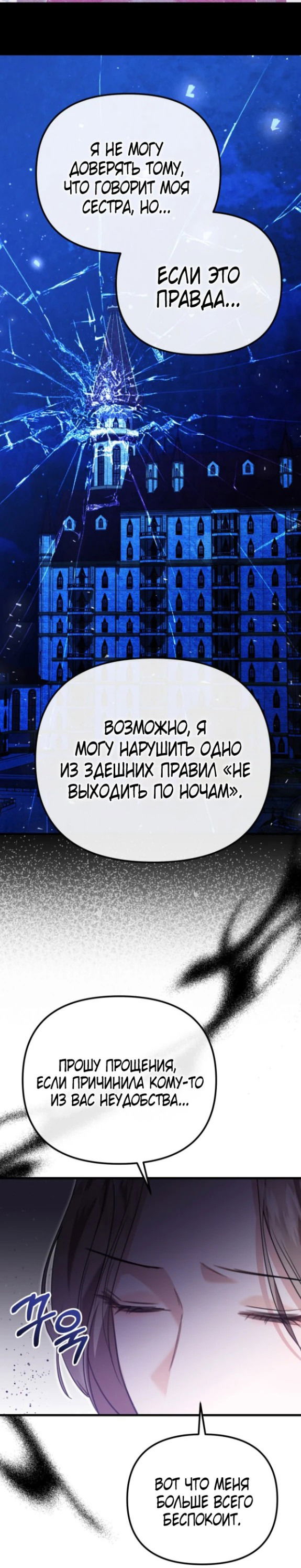Манга Моя сестра-регрессор жаждет моего жениха - Глава 9 Страница 48