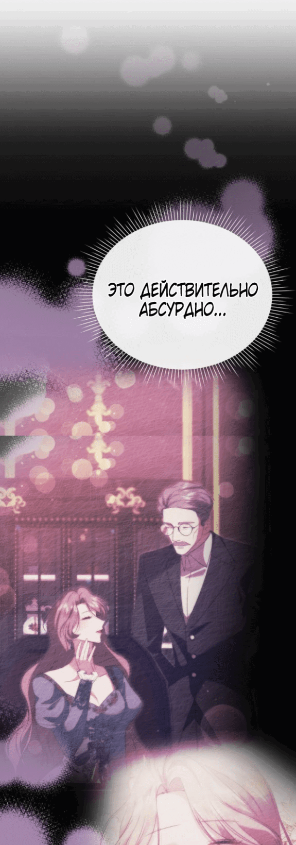 Манга Моя сестра-регрессор жаждет моего жениха - Глава 9 Страница 4