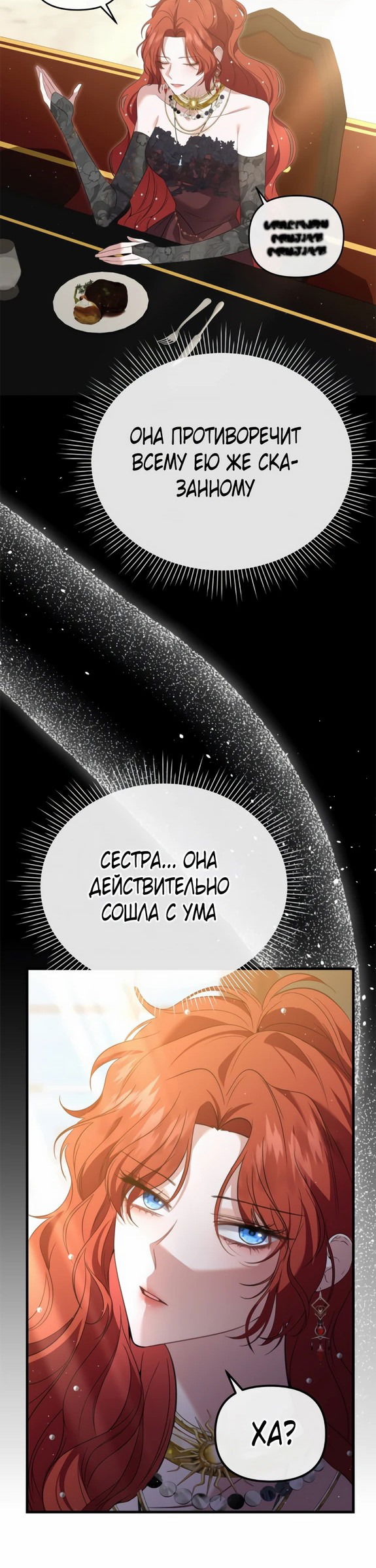 Манга Моя сестра-регрессор жаждет моего жениха - Глава 6 Страница 36