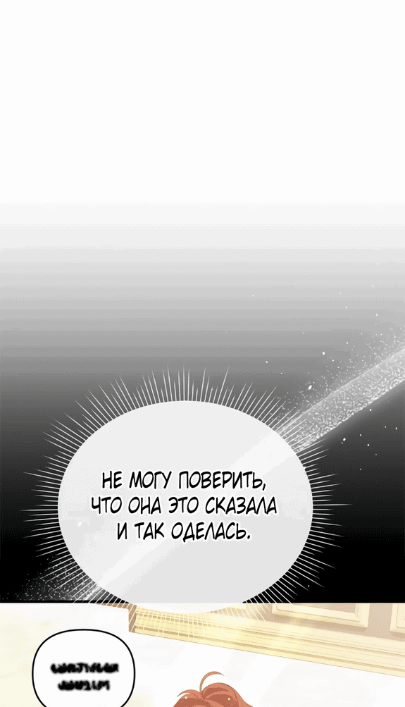 Манга Моя сестра-регрессор жаждет моего жениха - Глава 6 Страница 35