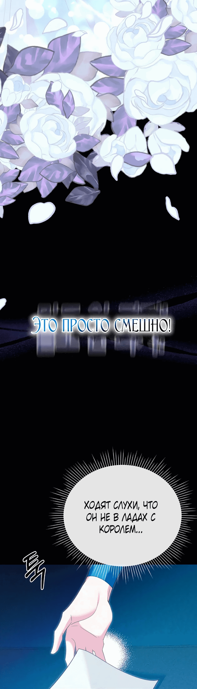 Манга Моя сестра-регрессор жаждет моего жениха - Глава 4 Страница 4