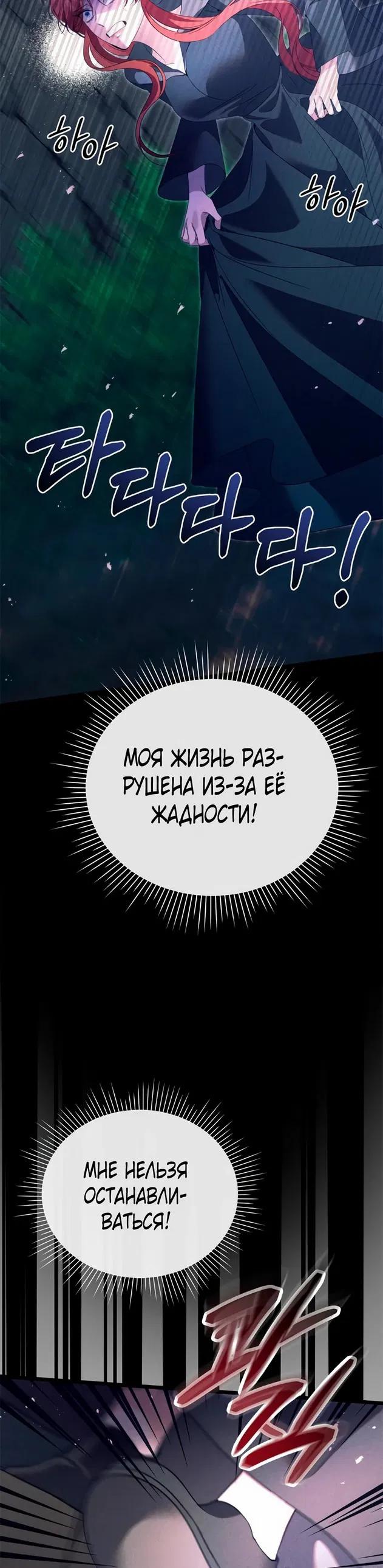 Манга Моя сестра-регрессор жаждет моего жениха - Глава 4 Страница 36