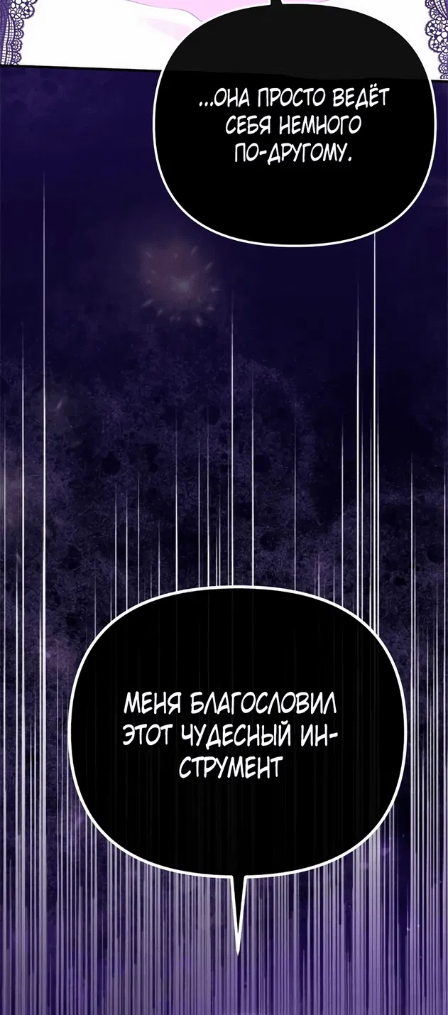Манга Моя сестра-регрессор жаждет моего жениха - Глава 4 Страница 47