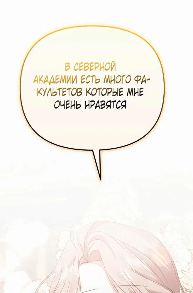 Манга Моя сестра-регрессор жаждет моего жениха - Глава 3 Страница 26