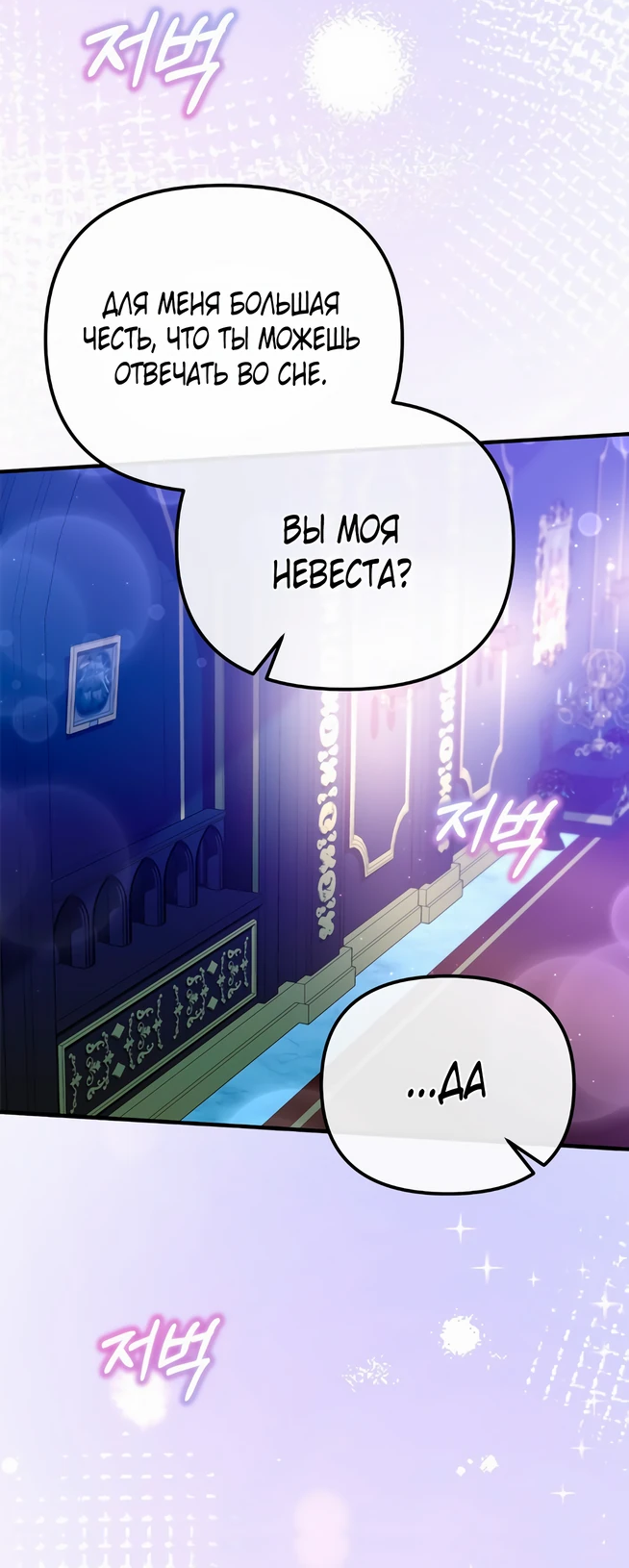 Манга Моя сестра-регрессор жаждет моего жениха - Глава 2 Страница 73