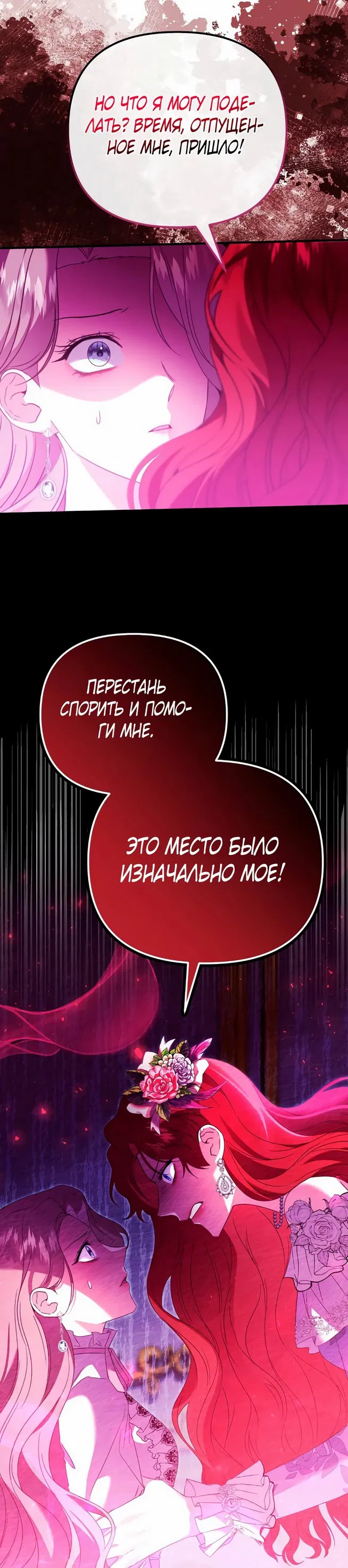 Манга Моя сестра-регрессор жаждет моего жениха - Глава 2 Страница 24
