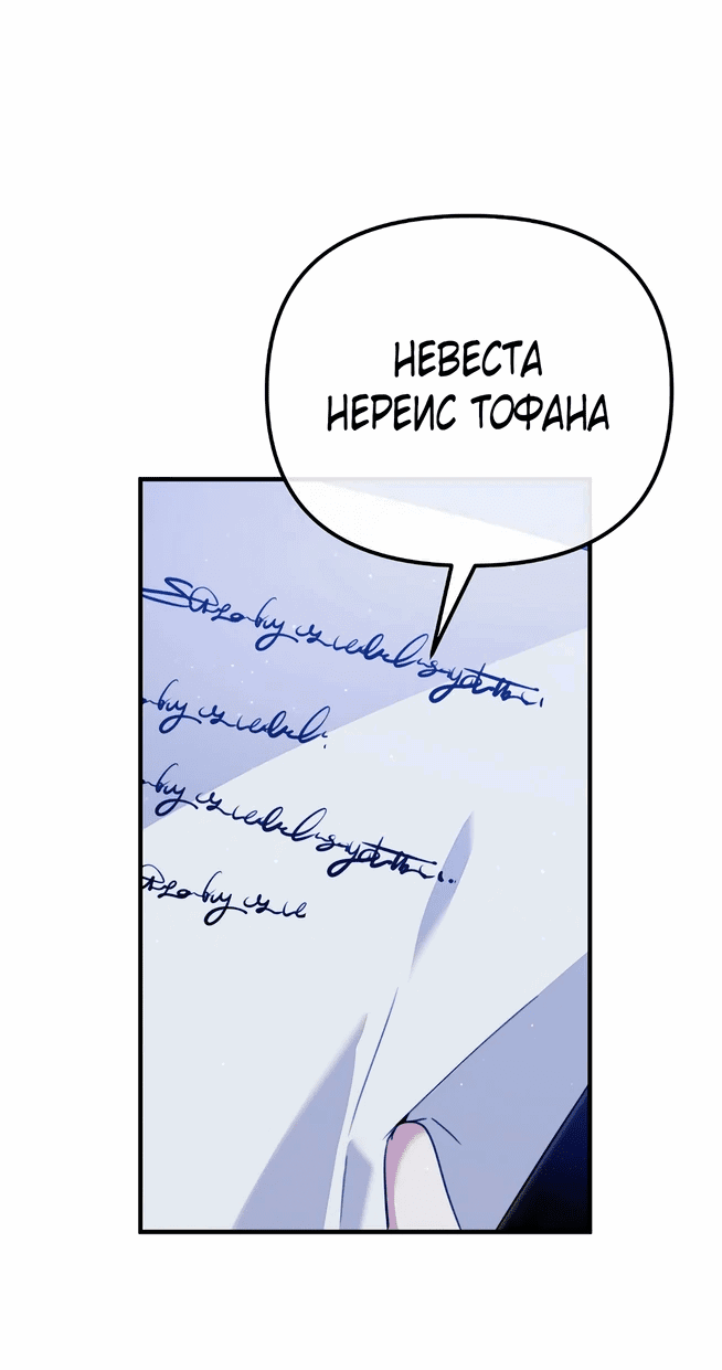 Манга Моя сестра-регрессор жаждет моего жениха - Глава 2 Страница 45