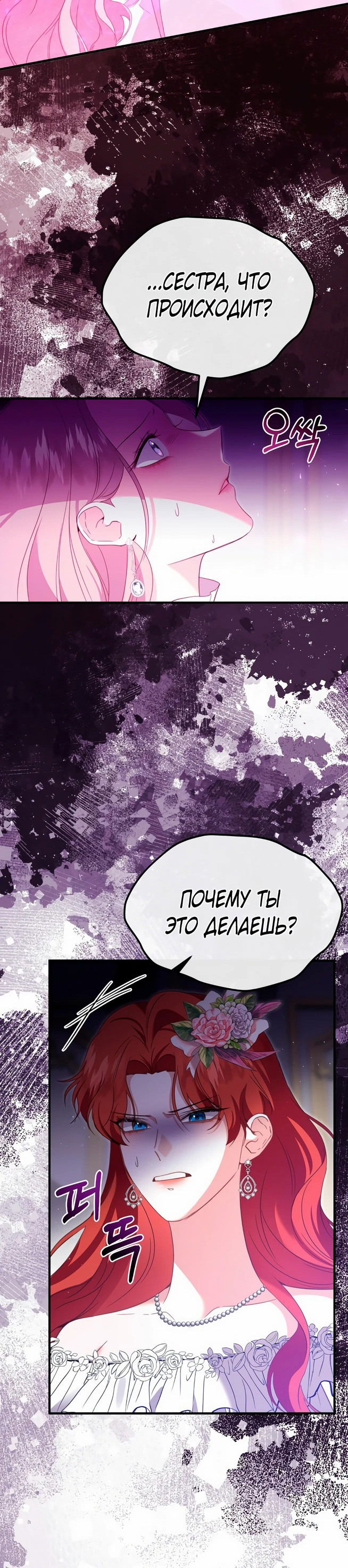 Манга Моя сестра-регрессор жаждет моего жениха - Глава 2 Страница 25