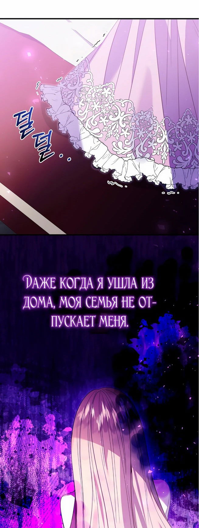 Манга Моя сестра-регрессор жаждет моего жениха - Глава 2 Страница 34