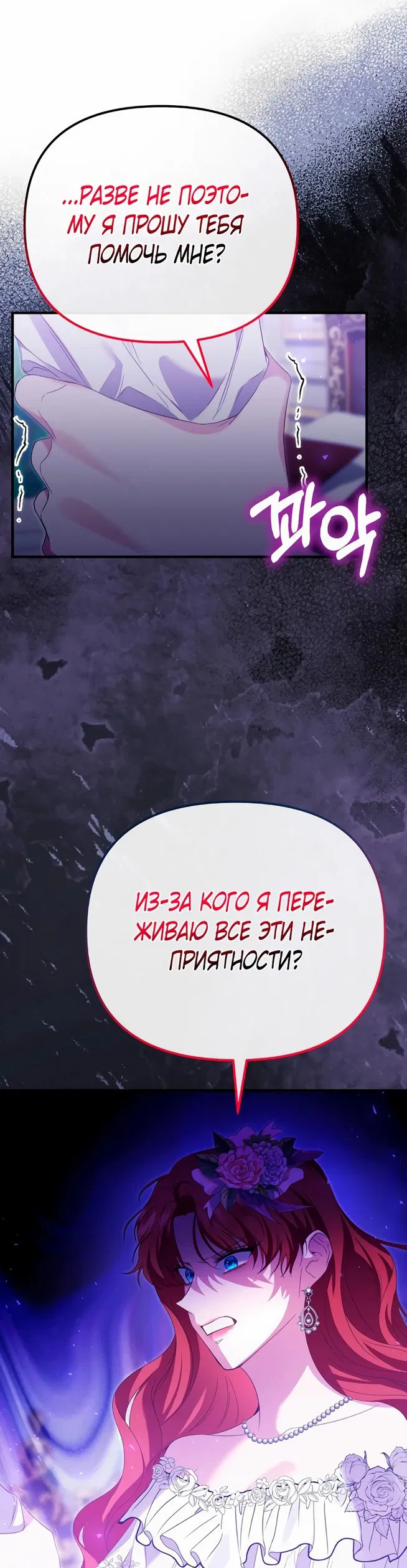 Манга Моя сестра-регрессор жаждет моего жениха - Глава 2 Страница 22