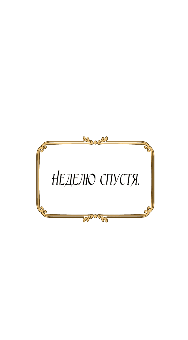 Манга Моя сестра-регрессор жаждет моего жениха - Глава 1 Страница 60
