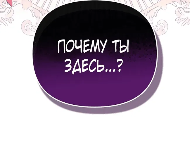 Манга Моя сестра-регрессор жаждет моего жениха - Глава 1 Страница 73