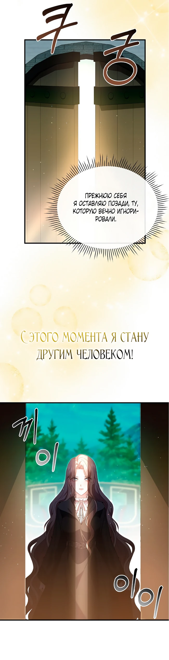 Манга Моя сестра-регрессор жаждет моего жениха - Глава 1 Страница 66