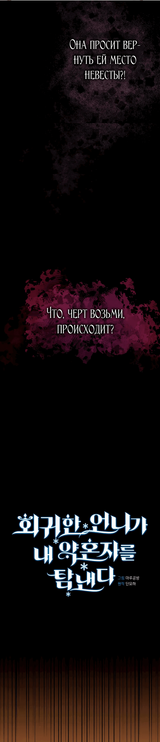 Манга Моя сестра-регрессор жаждет моего жениха - Глава 1 Страница 4
