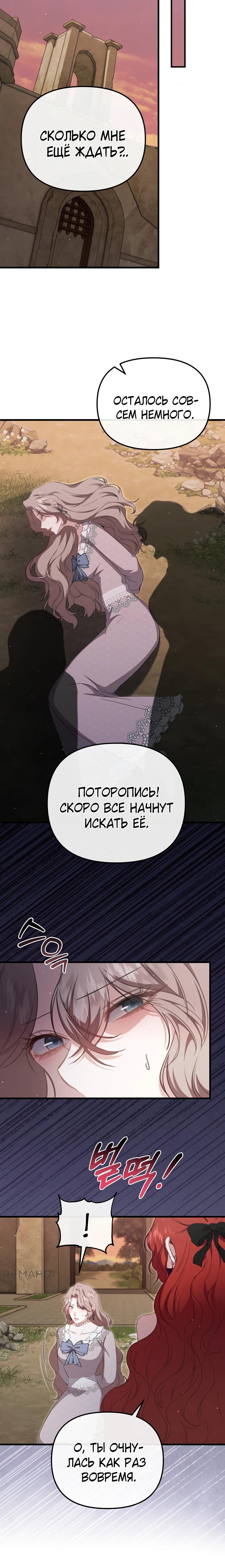 Манга Моя сестра-регрессор жаждет моего жениха - Глава 59 Страница 24
