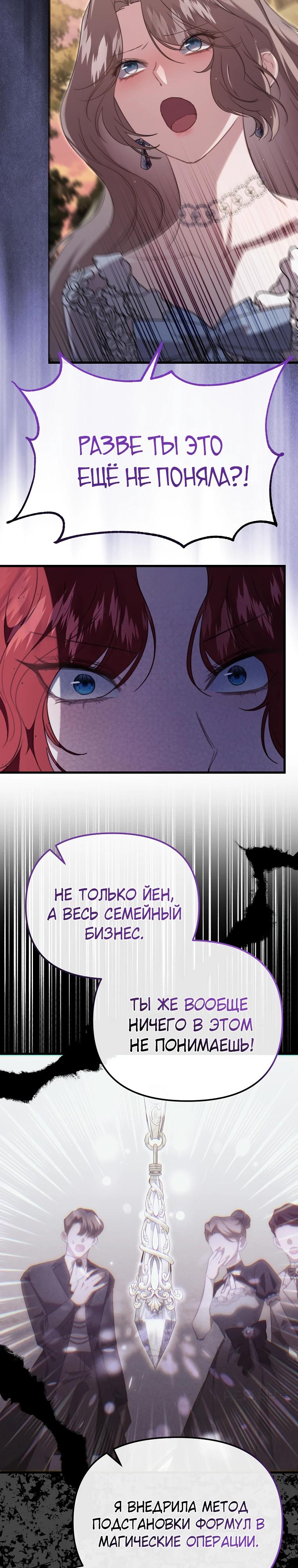 Манга Моя сестра-регрессор жаждет моего жениха - Глава 59 Страница 29