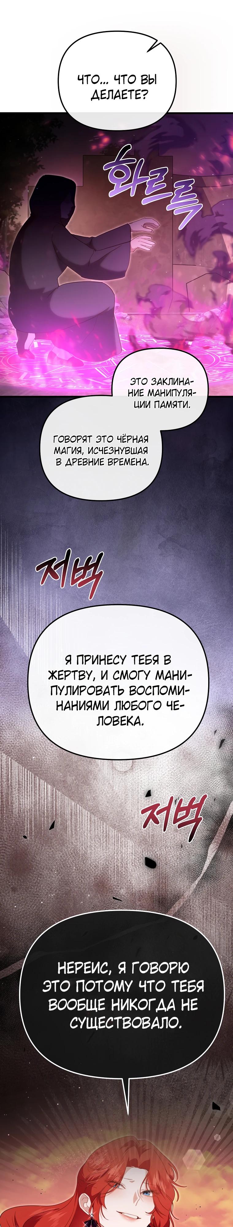 Манга Моя сестра-регрессор жаждет моего жениха - Глава 59 Страница 25