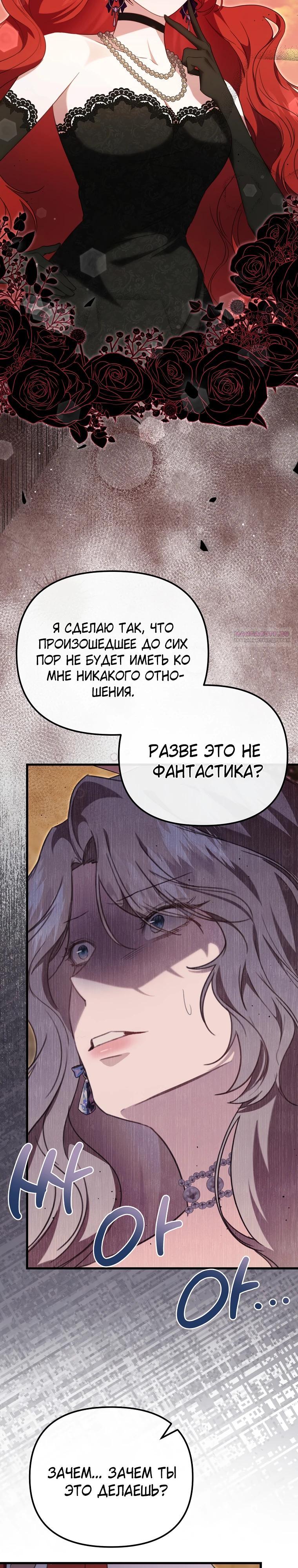 Манга Моя сестра-регрессор жаждет моего жениха - Глава 59 Страница 26