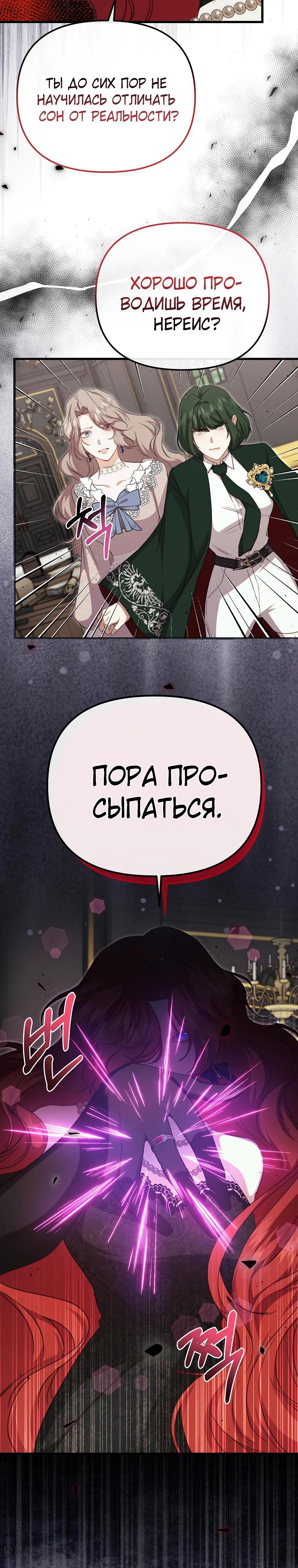 Манга Моя сестра-регрессор жаждет моего жениха - Глава 59 Страница 20