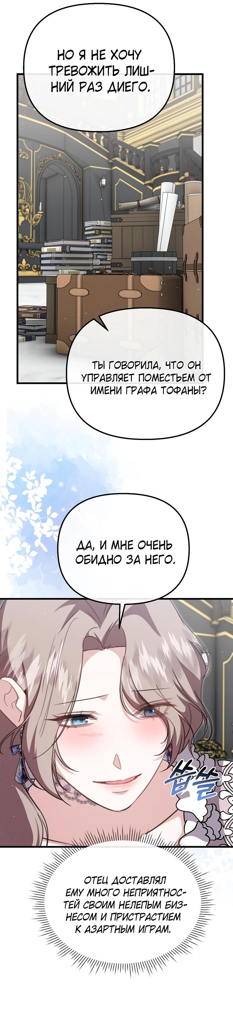 Манга Моя сестра-регрессор жаждет моего жениха - Глава 59 Страница 13