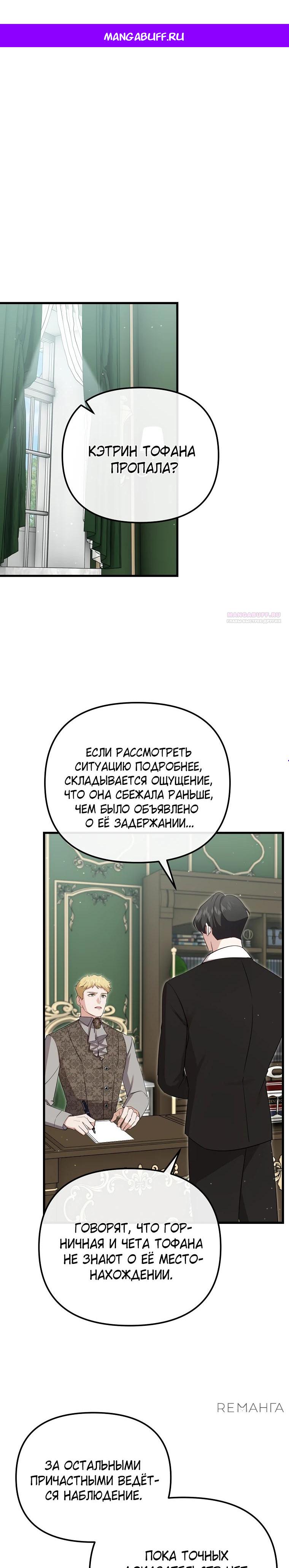 Манга Моя сестра-регрессор жаждет моего жениха - Глава 59 Страница 1