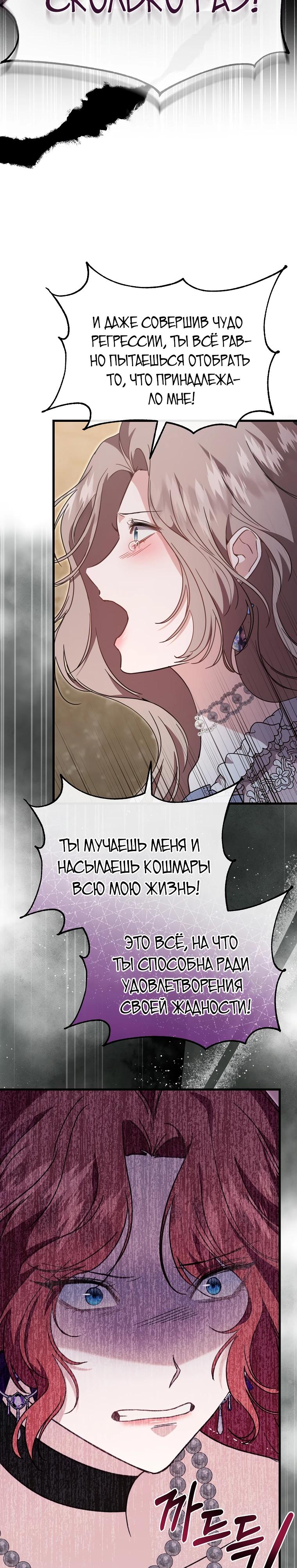 Манга Моя сестра-регрессор жаждет моего жениха - Глава 59 Страница 31