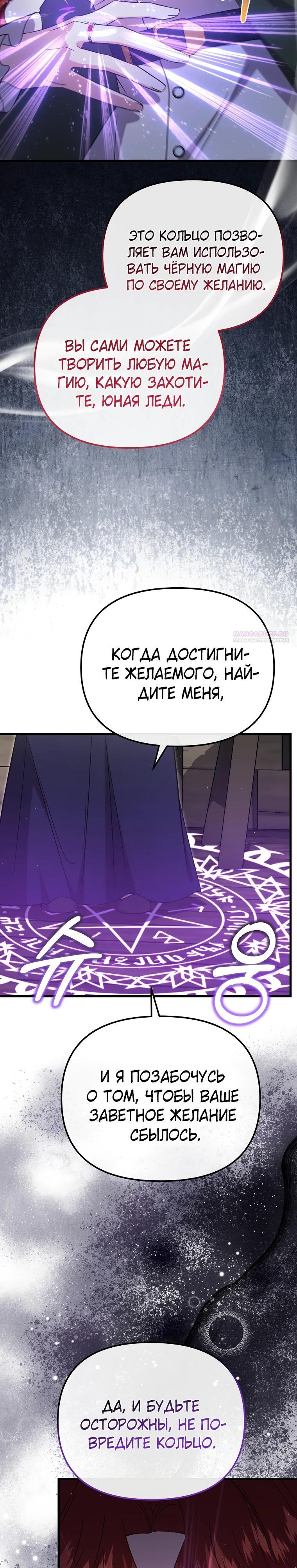 Манга Моя сестра-регрессор жаждет моего жениха - Глава 59 Страница 10
