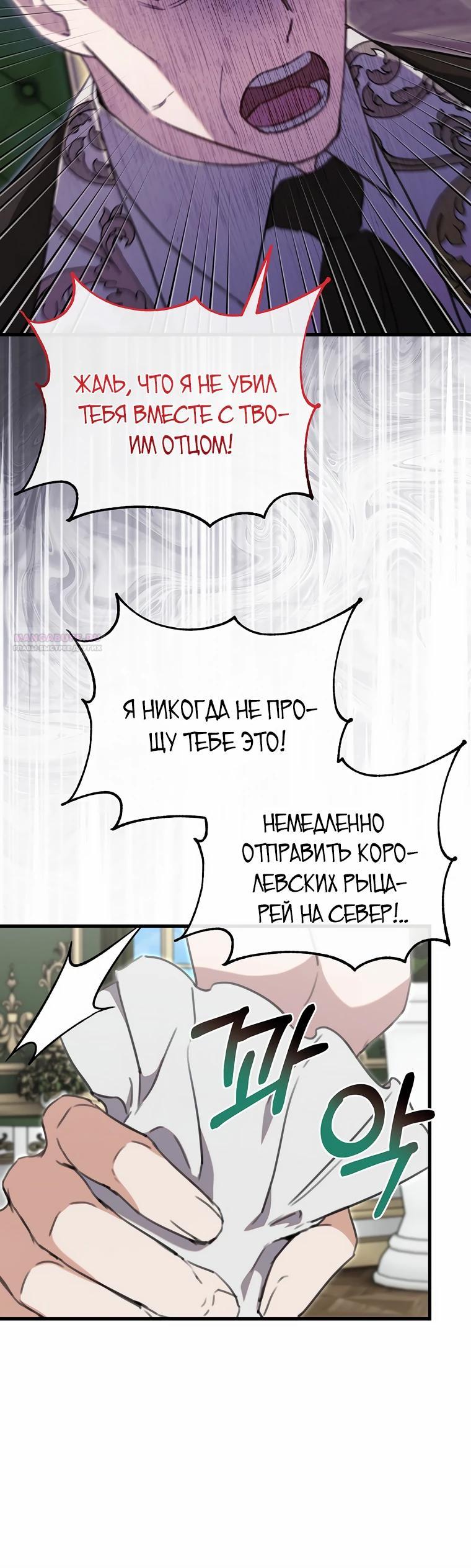 Манга Моя сестра-регрессор жаждет моего жениха - Глава 58 Страница 34