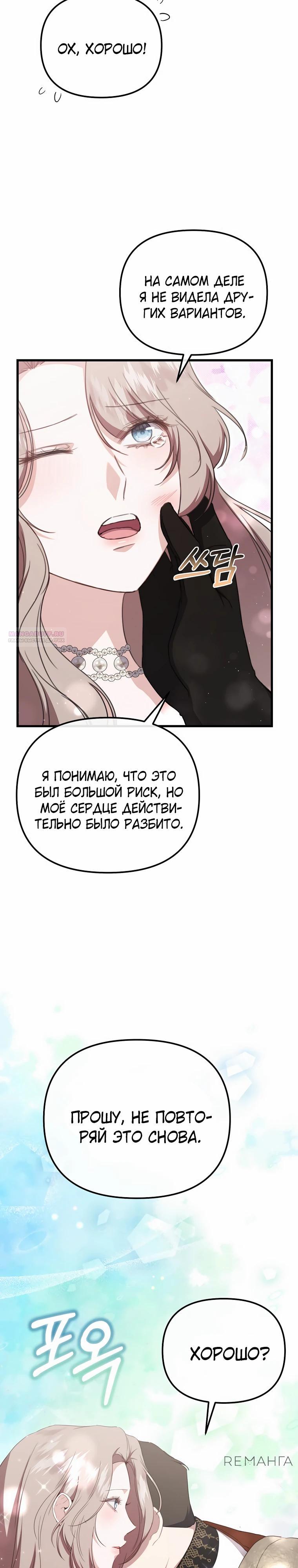 Манга Моя сестра-регрессор жаждет моего жениха - Глава 58 Страница 14