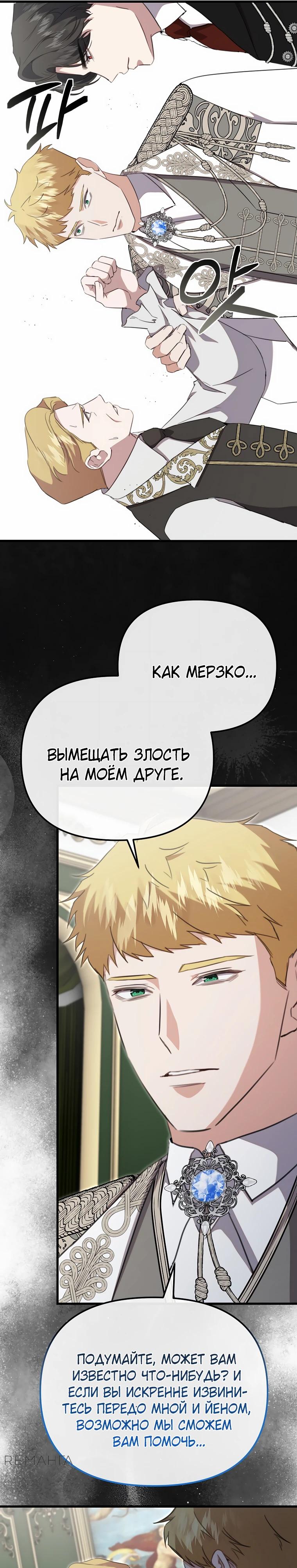 Манга Моя сестра-регрессор жаждет моего жениха - Глава 58 Страница 35