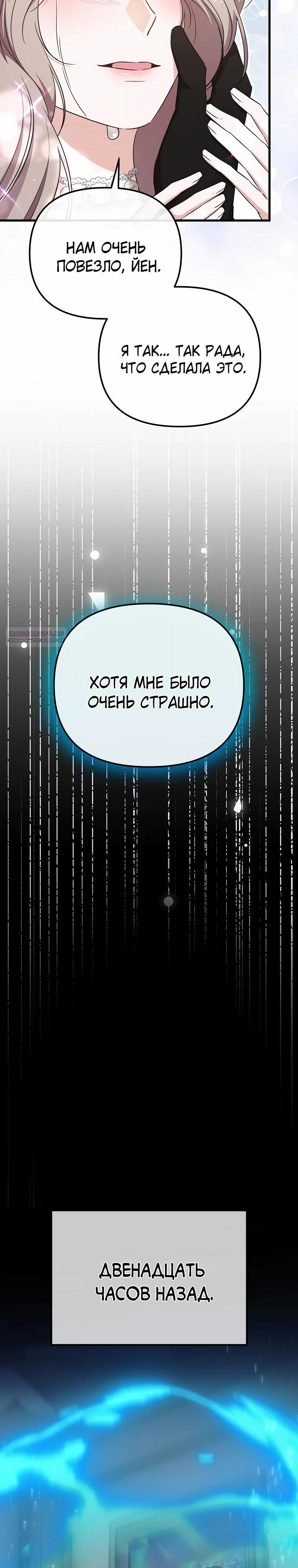 Манга Моя сестра-регрессор жаждет моего жениха - Глава 58 Страница 2