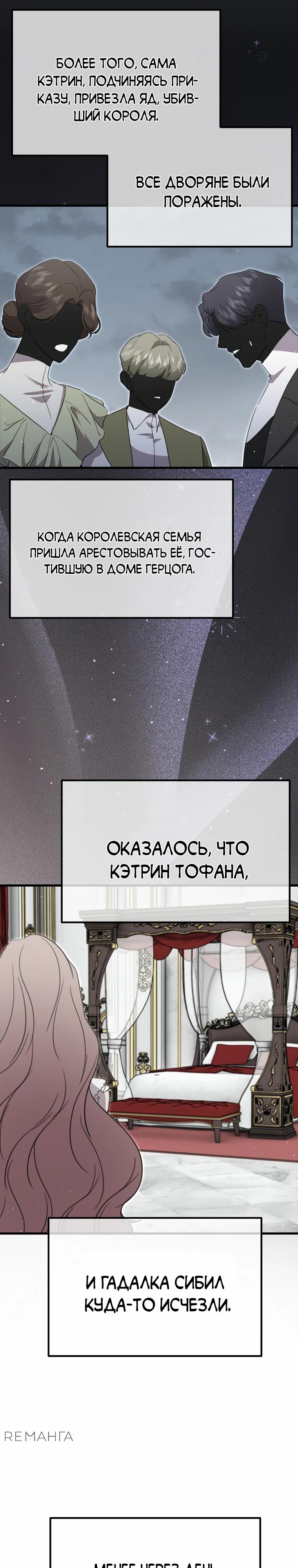 Манга Моя сестра-регрессор жаждет моего жениха - Глава 58 Страница 40